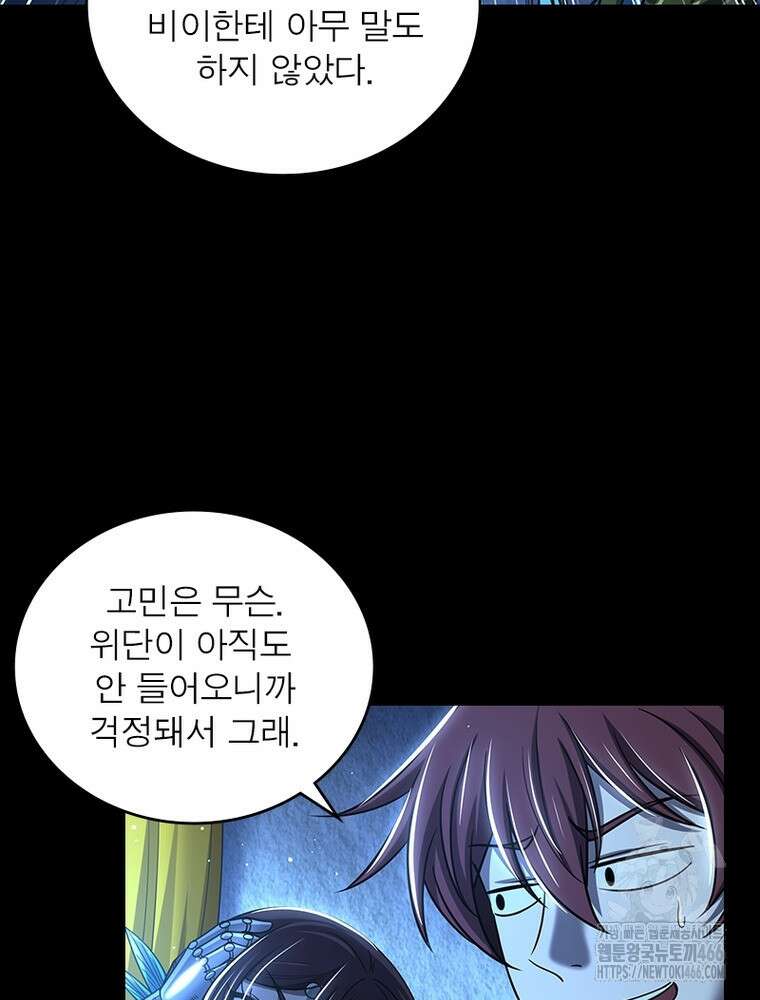 소르골 전기:천년전쟁 332화 6