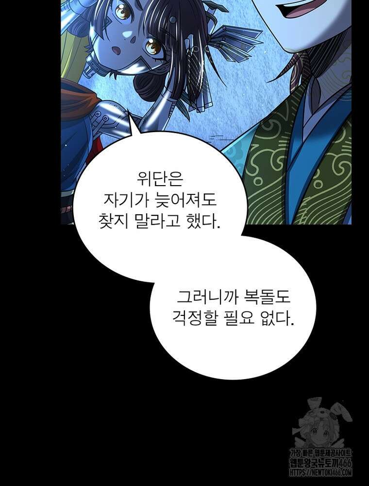 소르골 전기:천년전쟁 332화 7