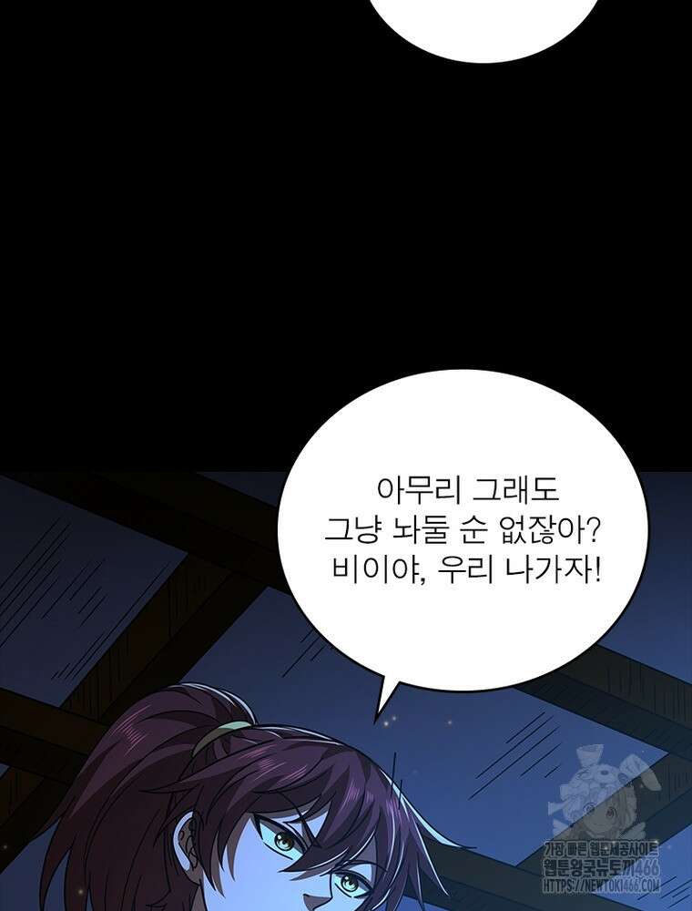 소르골 전기:천년전쟁 332화 9