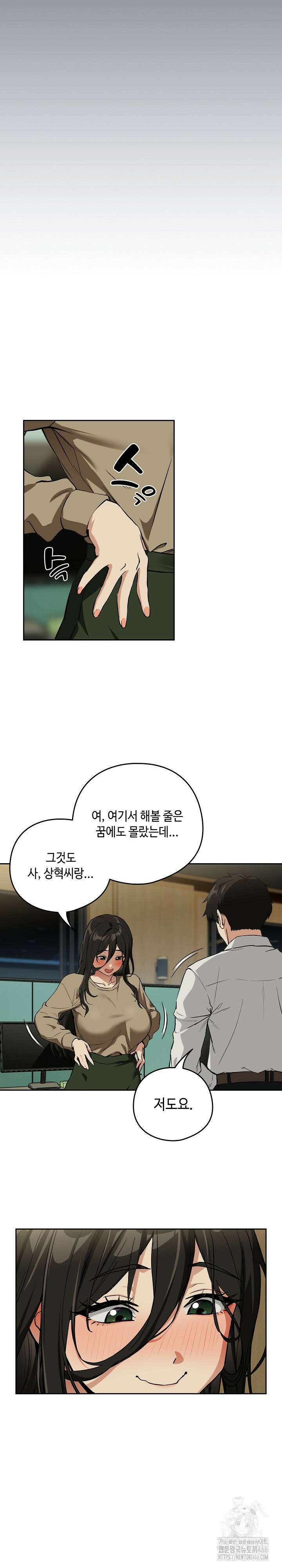 퇴근 후 연애사정 62화 5
