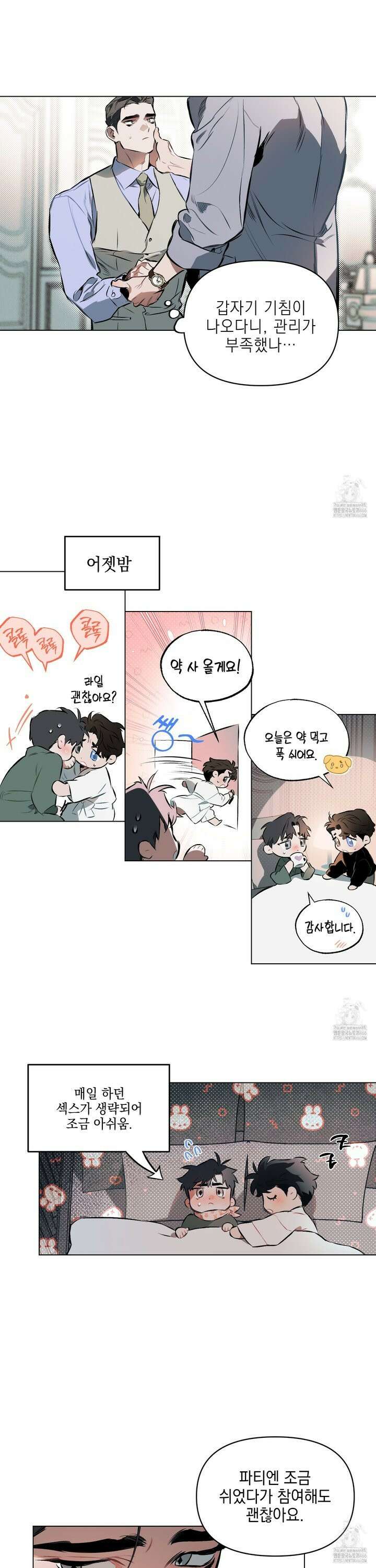 디파인 더 릴레이션십 외전 1화 2
