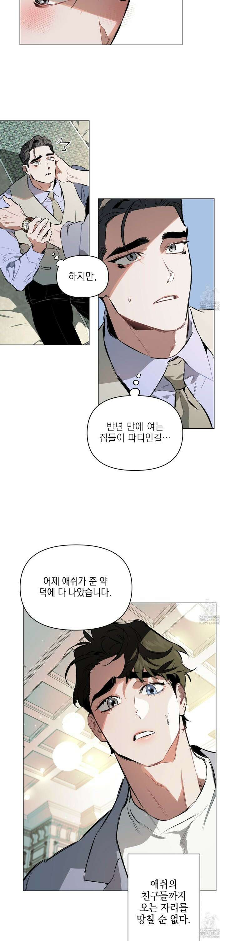 디파인 더 릴레이션십 외전 1화 3