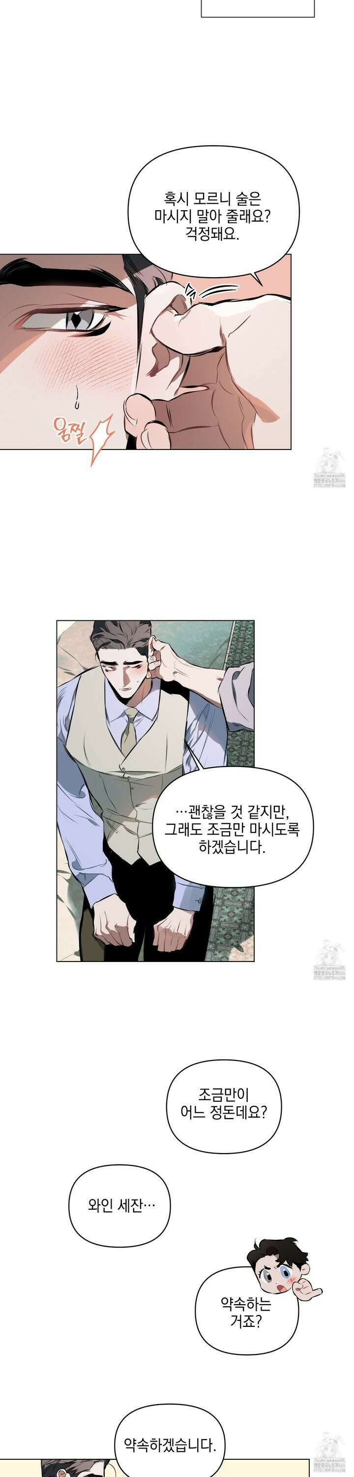 디파인 더 릴레이션십 외전 1화 4