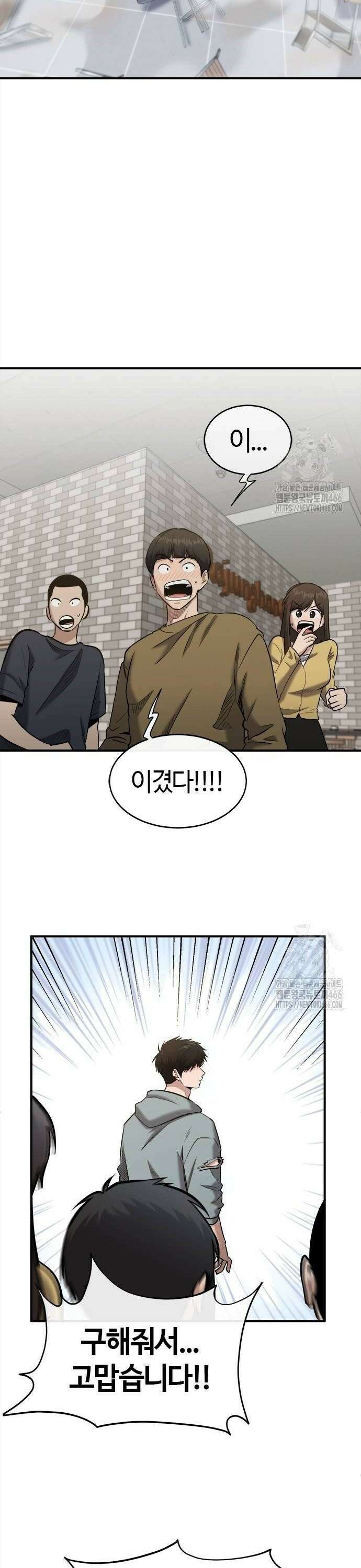 다 잘하는 히어로 30화 8