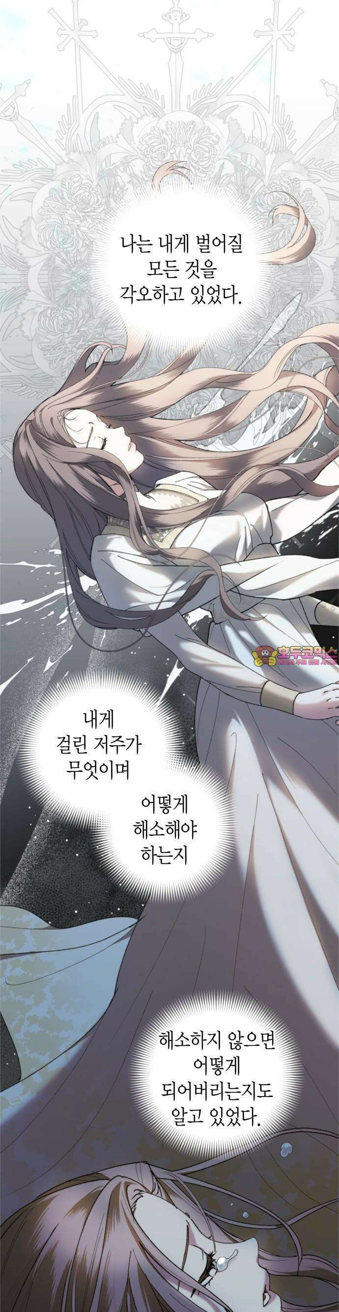 성녀, 저주 3화 1