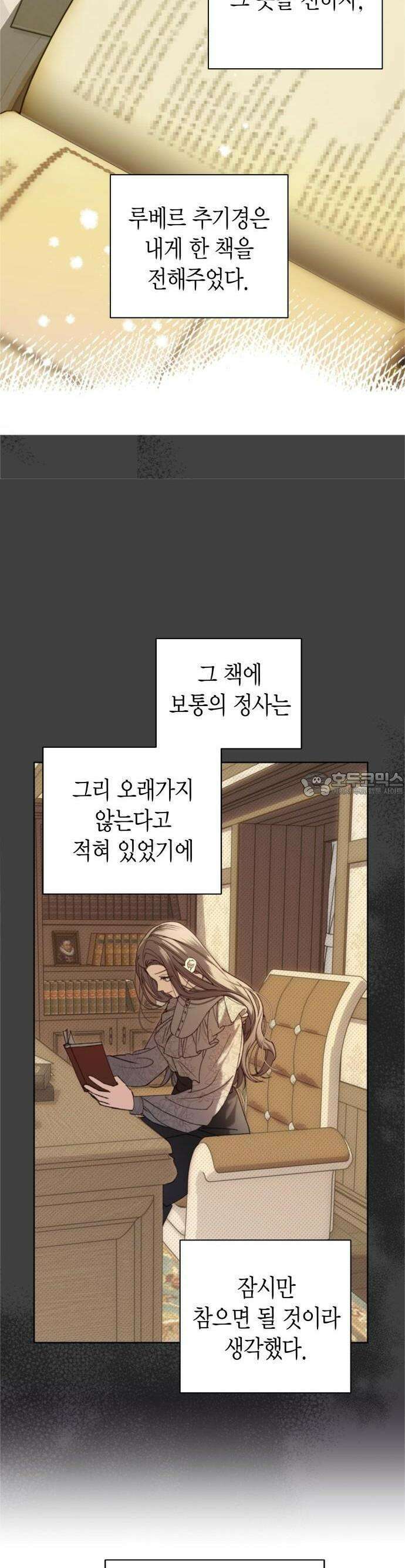 성녀, 저주 3화 3