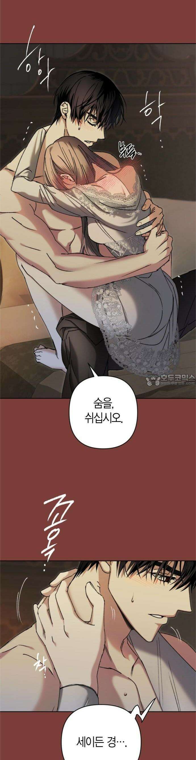 성녀, 저주 3화 9