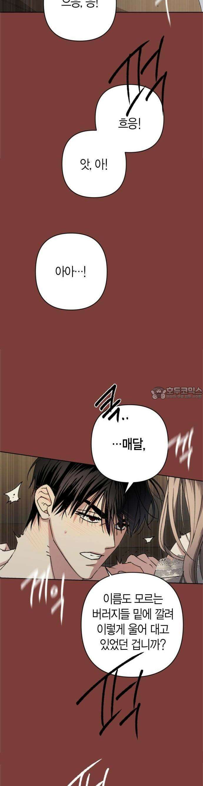 성녀, 저주 3화 12