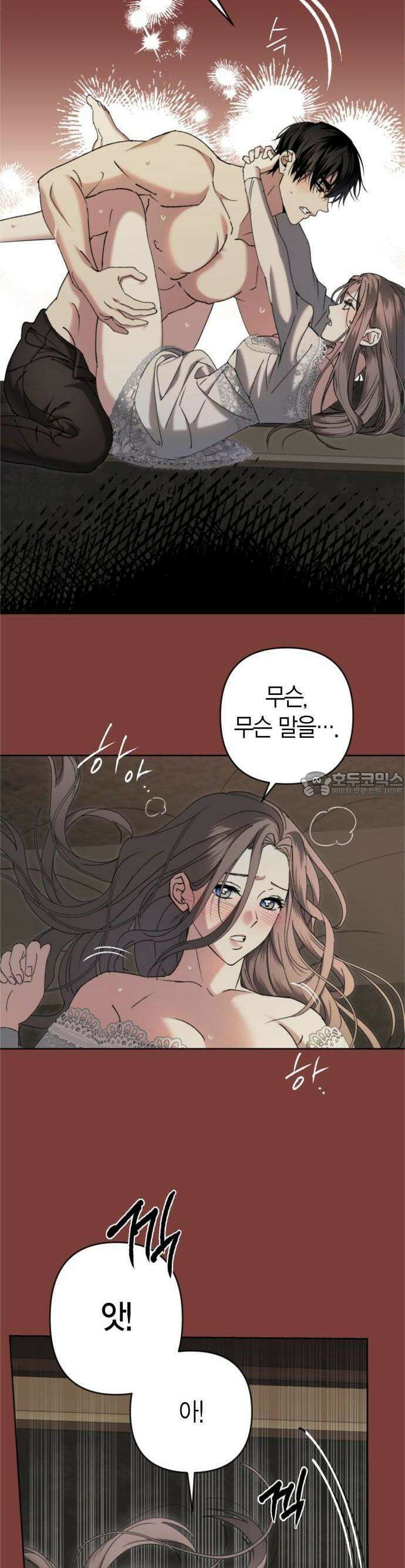 성녀, 저주 3화 15