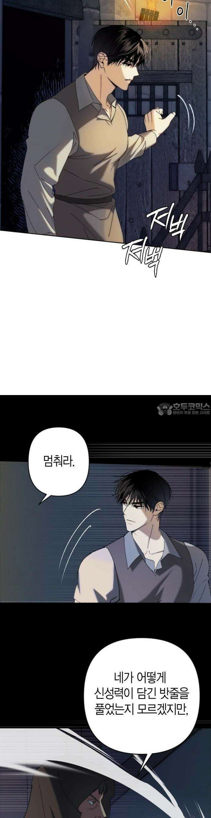 성녀, 저주 3화 21