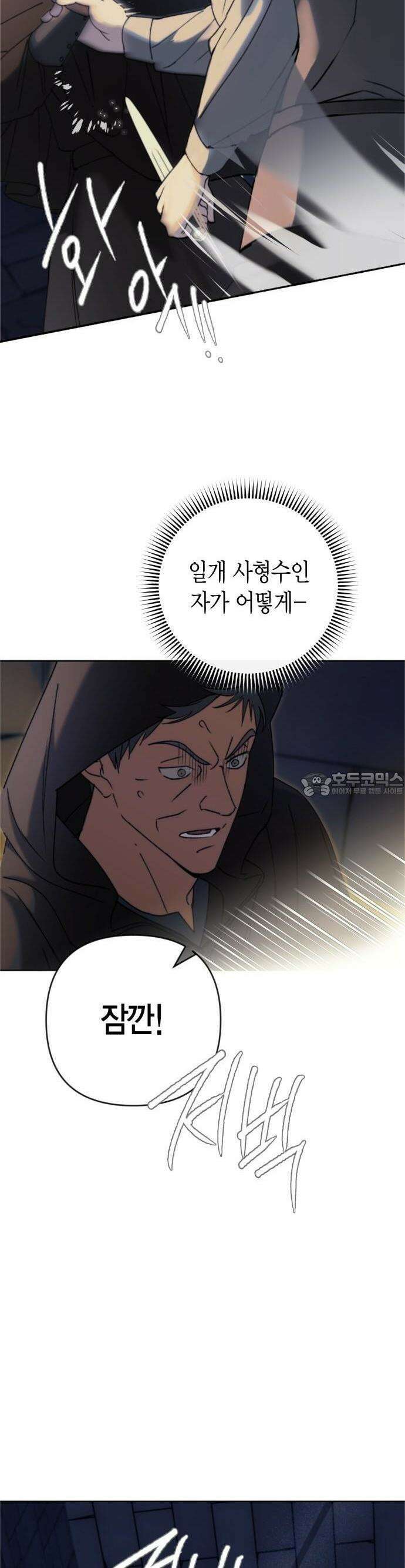 성녀, 저주 3화 24
