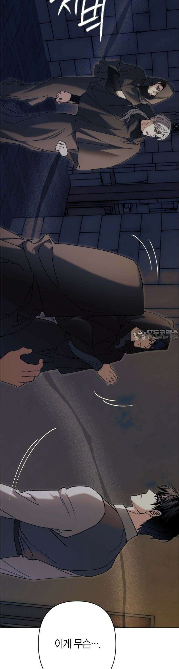 성녀, 저주 3화 25