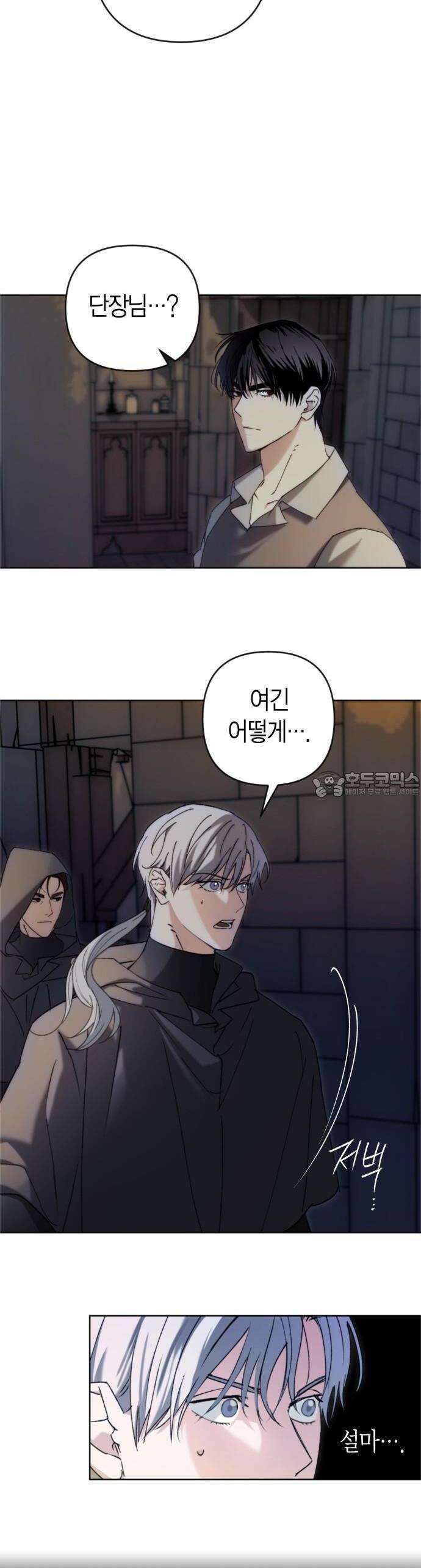 성녀, 저주 3화 26