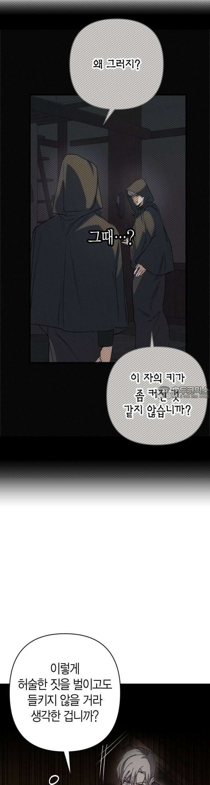 성녀, 저주 3화 27