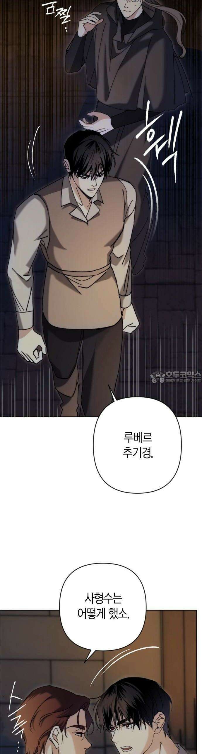 성녀, 저주 3화 28
