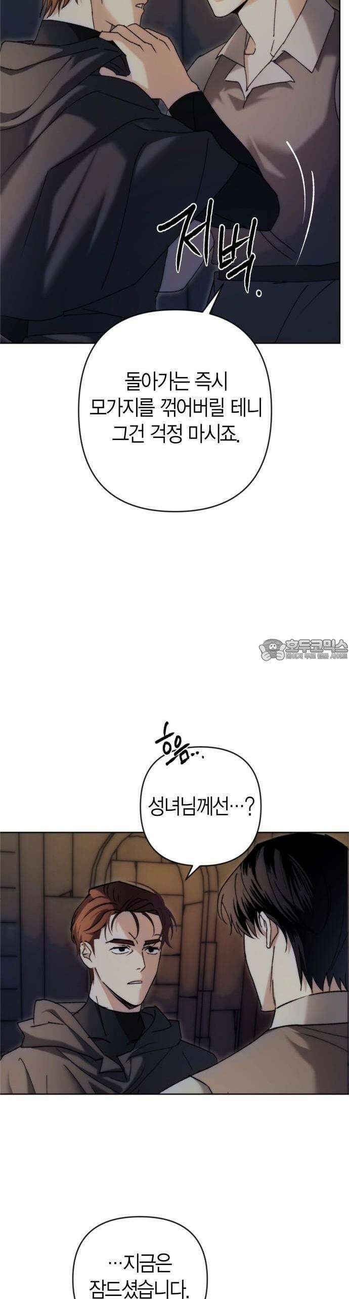 성녀, 저주 3화 29