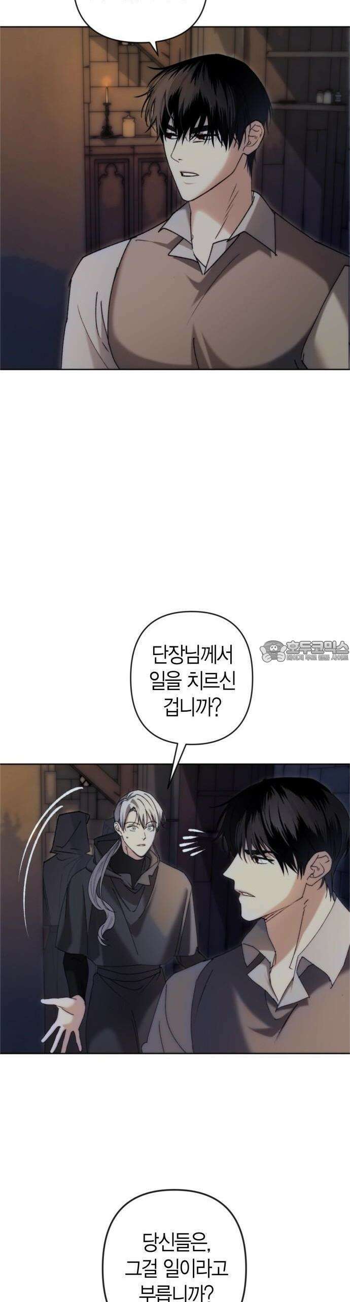 성녀, 저주 3화 30