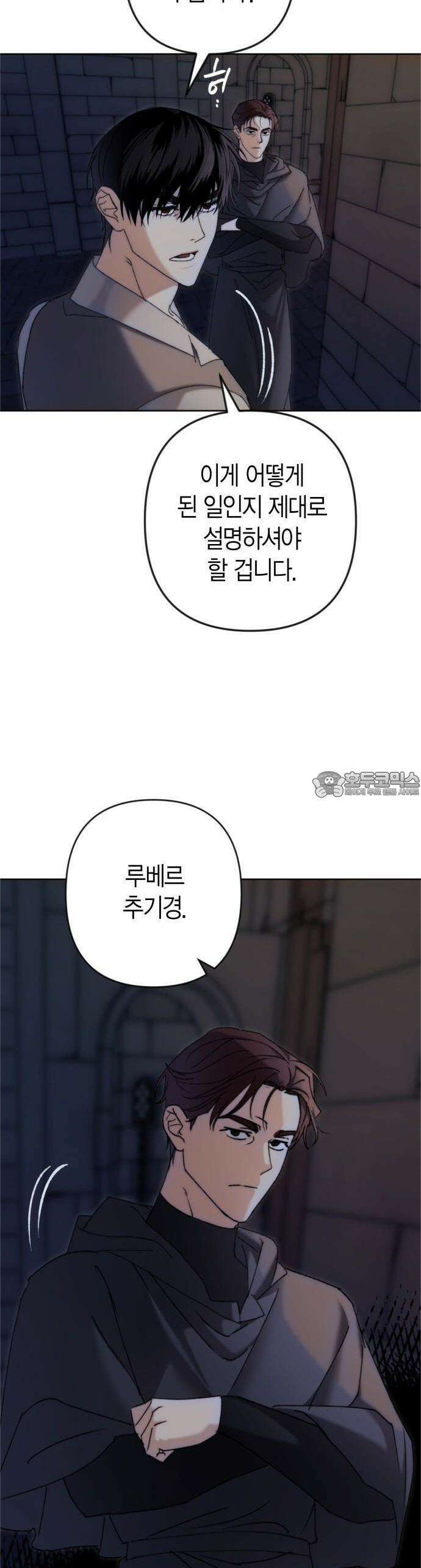 성녀, 저주 3화 31