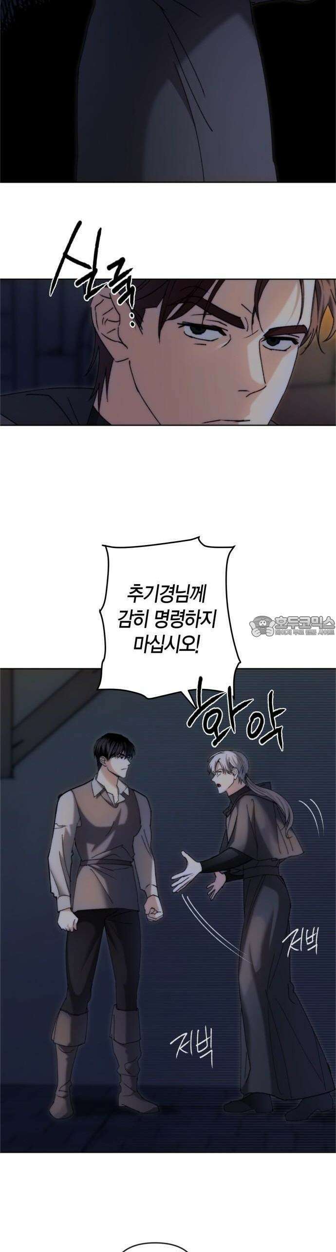 성녀, 저주 3화 32