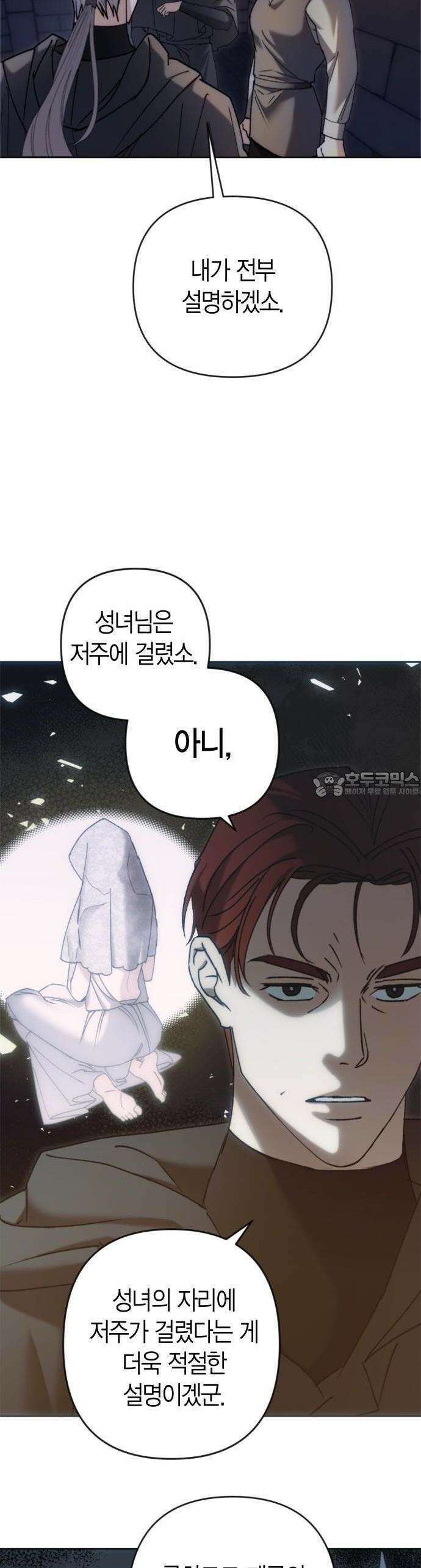 성녀, 저주 3화 34