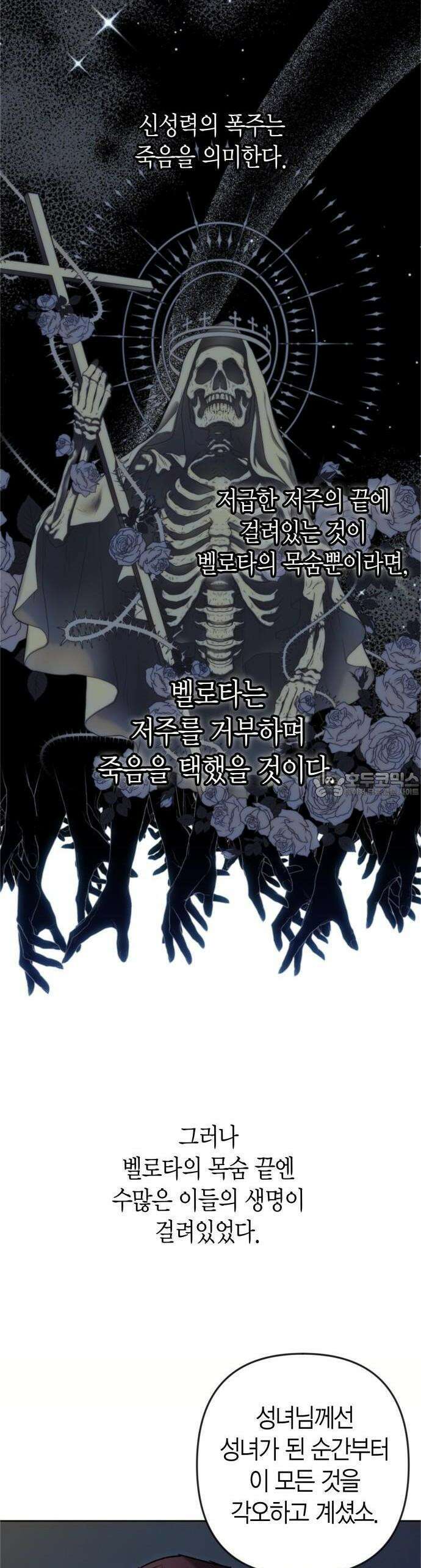 성녀, 저주 3화 38