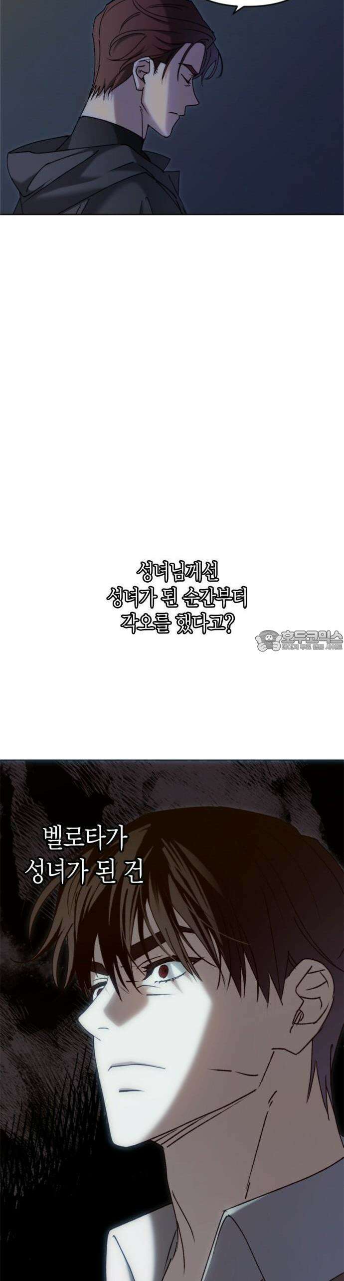 성녀, 저주 3화 39