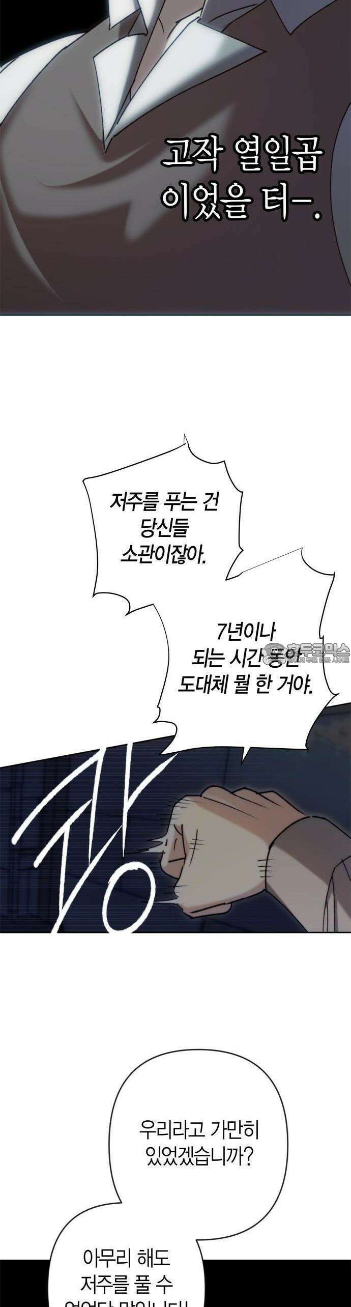 성녀, 저주 3화 40