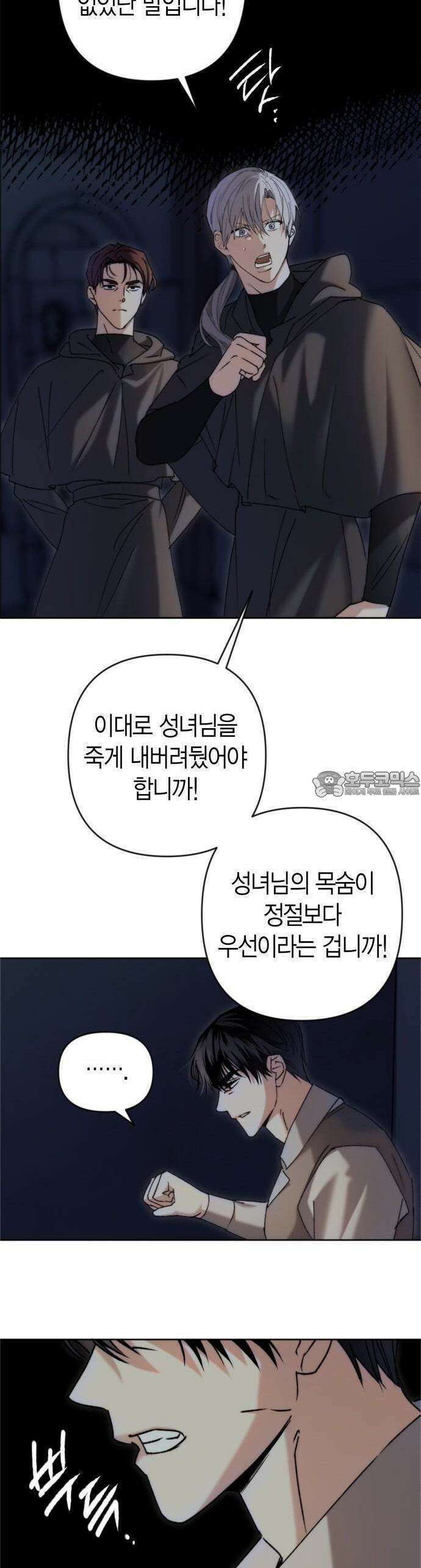 성녀, 저주 3화 41