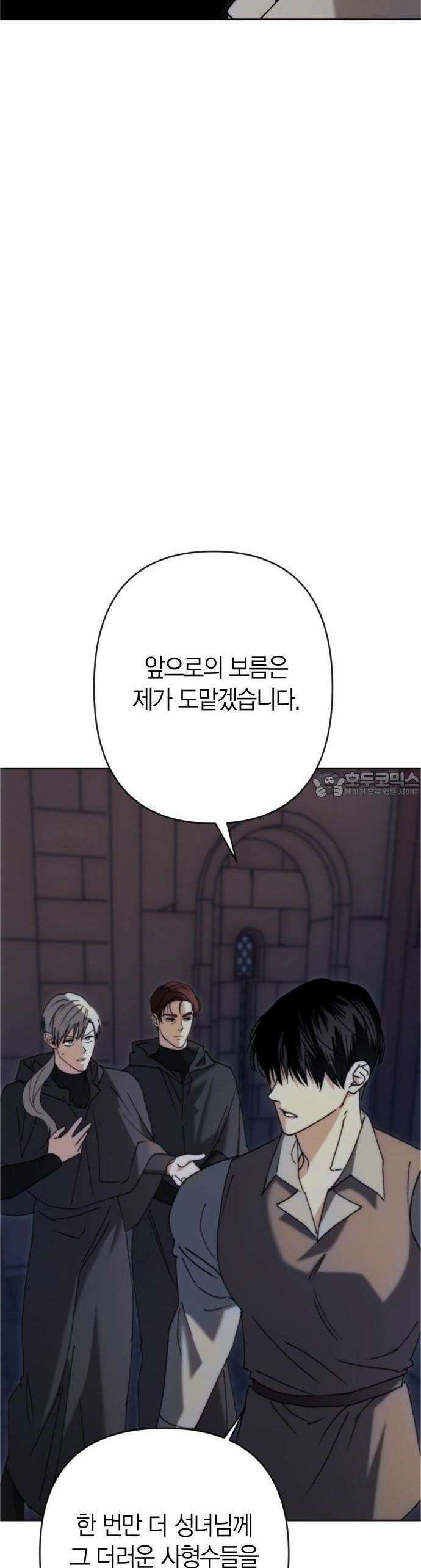 성녀, 저주 3화 42
