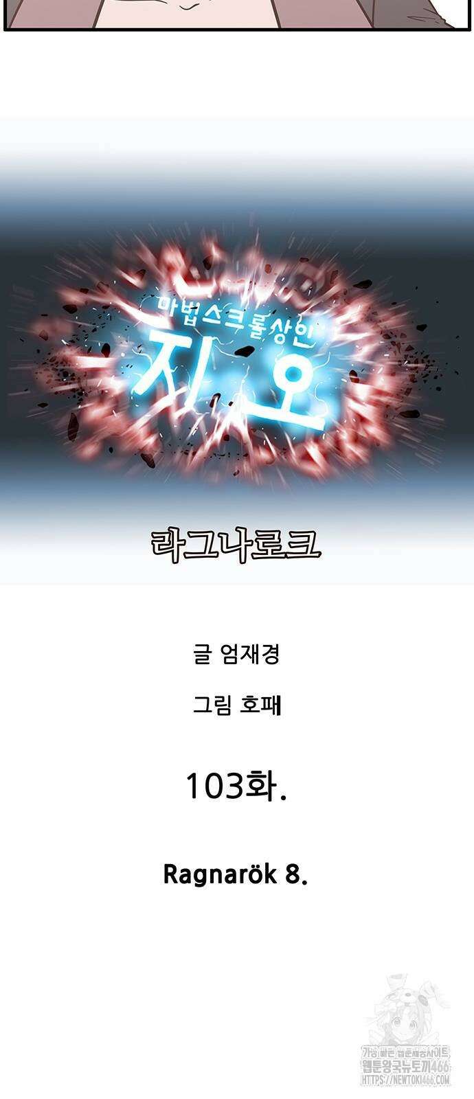 마법스크롤 상인 지오 시즌4 103화 16