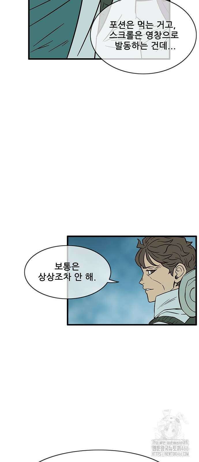 마법스크롤 상인 지오 시즌4 103화 21