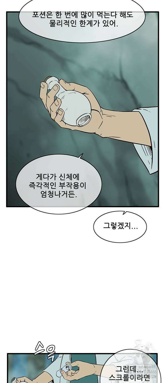 마법스크롤 상인 지오 시즌4 103화 22