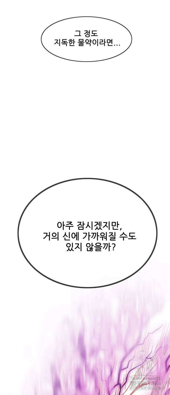마법스크롤 상인 지오 시즌4 103화 24