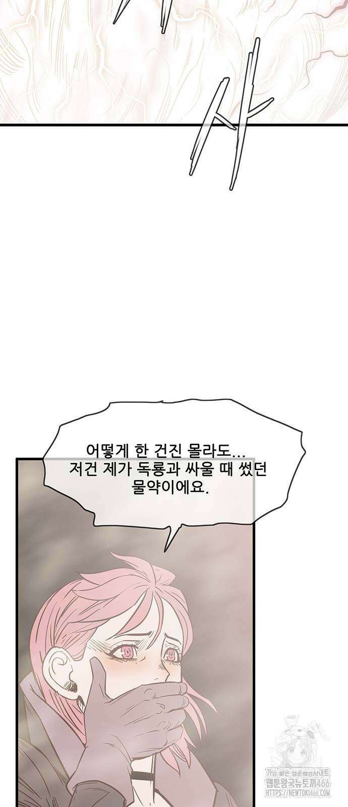 마법스크롤 상인 지오 시즌4 103화 29