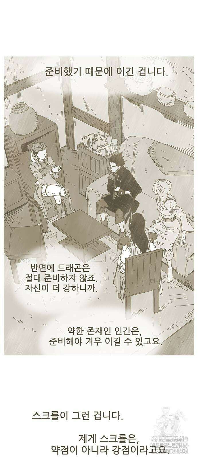 마법스크롤 상인 지오 시즌4 103화 32