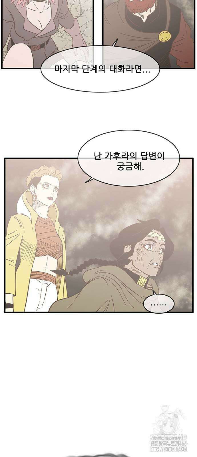 마법스크롤 상인 지오 시즌4 103화 59