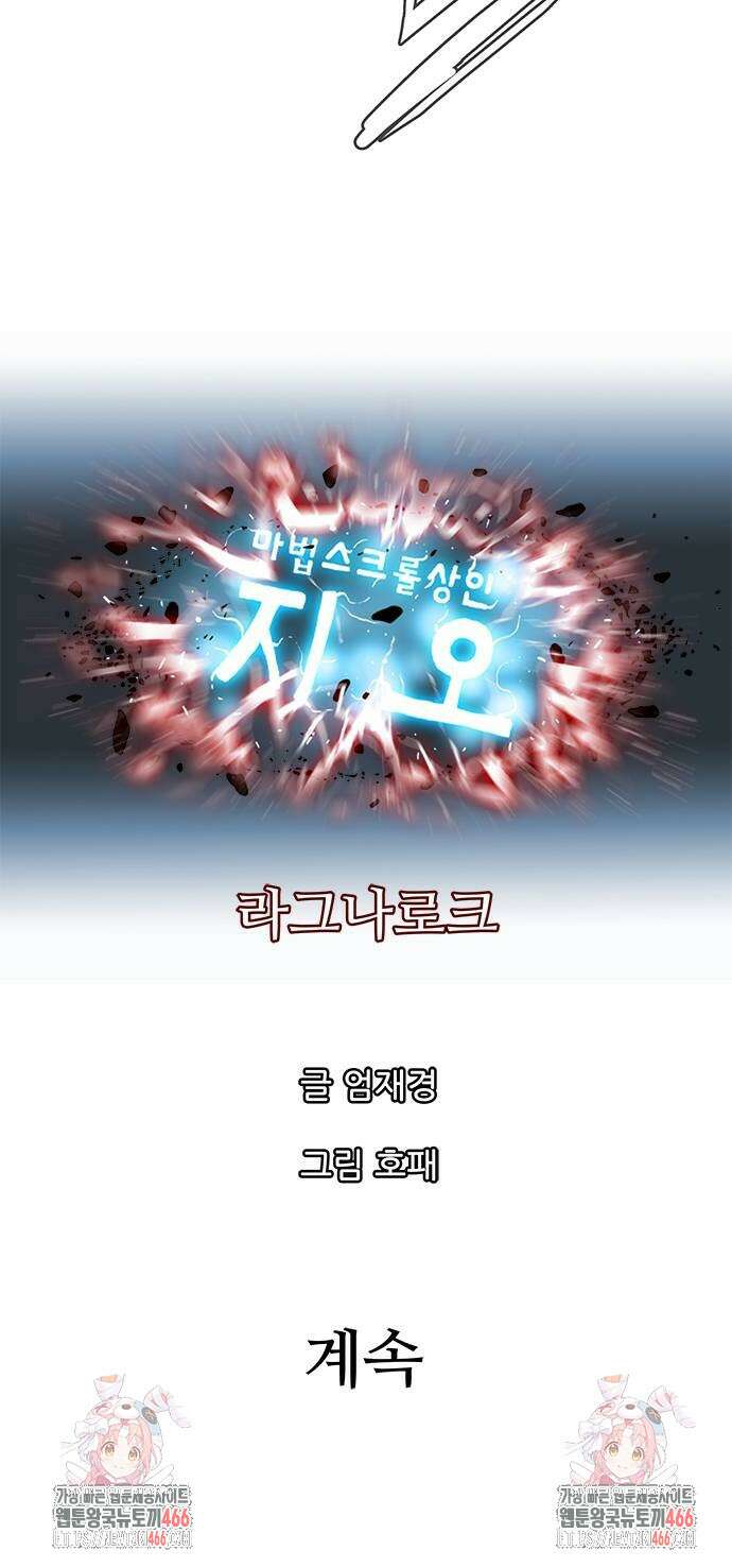 마법스크롤 상인 지오 시즌4 103화 85