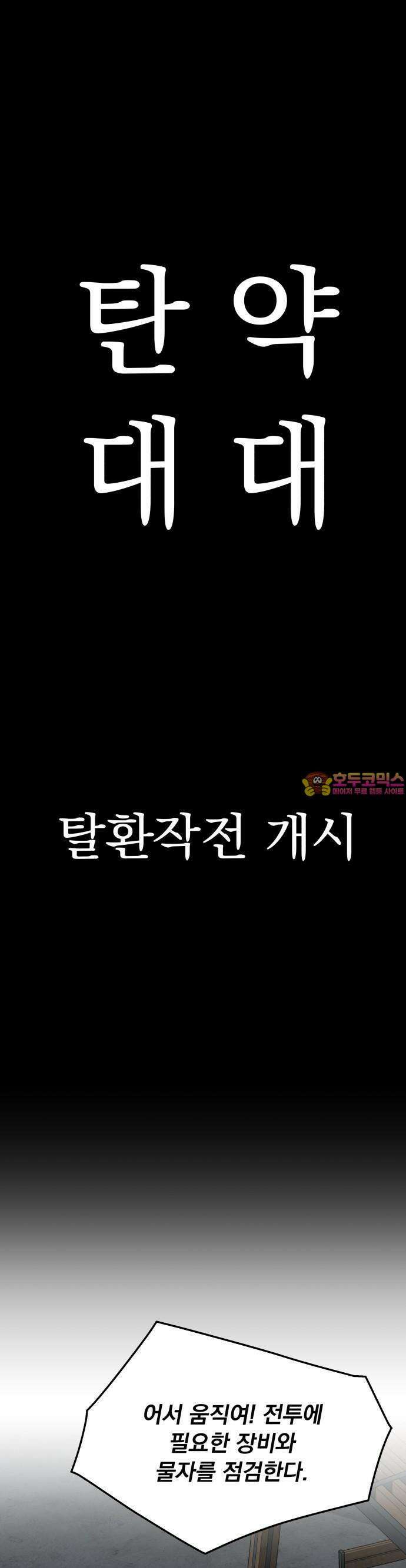 멸망한 세계의 취사병 56화 : 탄약대대 (1) 1