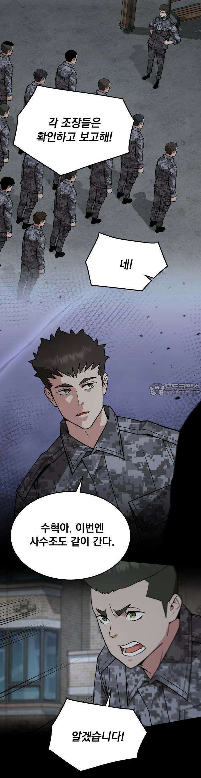 멸망한 세계의 취사병 56화 : 탄약대대 (1) 2