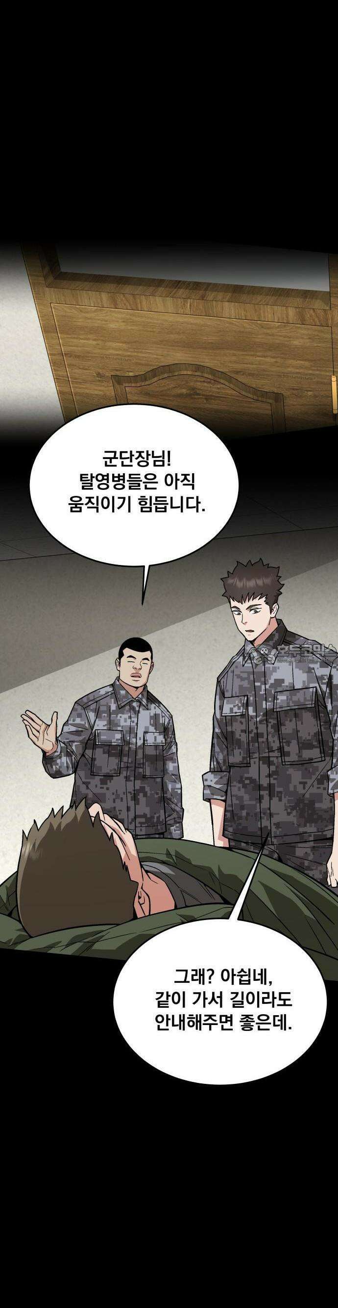 멸망한 세계의 취사병 56화 : 탄약대대 (1) 3