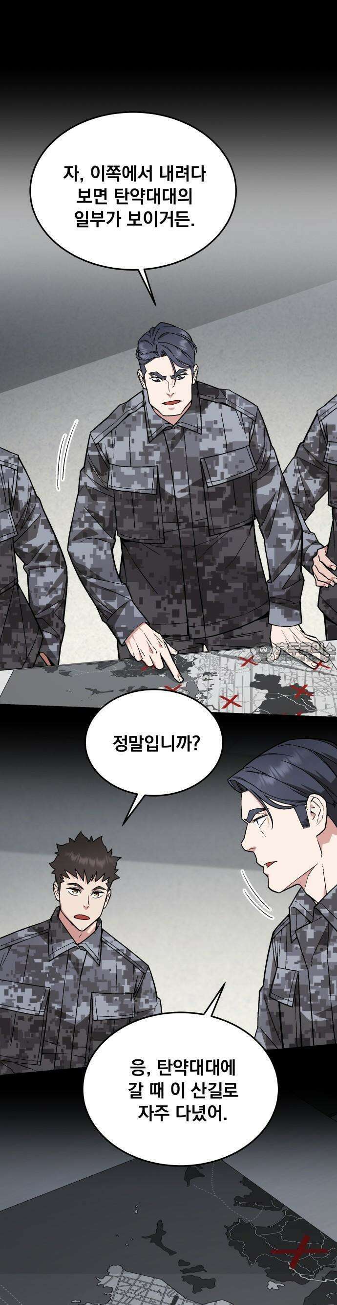 멸망한 세계의 취사병 56화 : 탄약대대 (1) 4