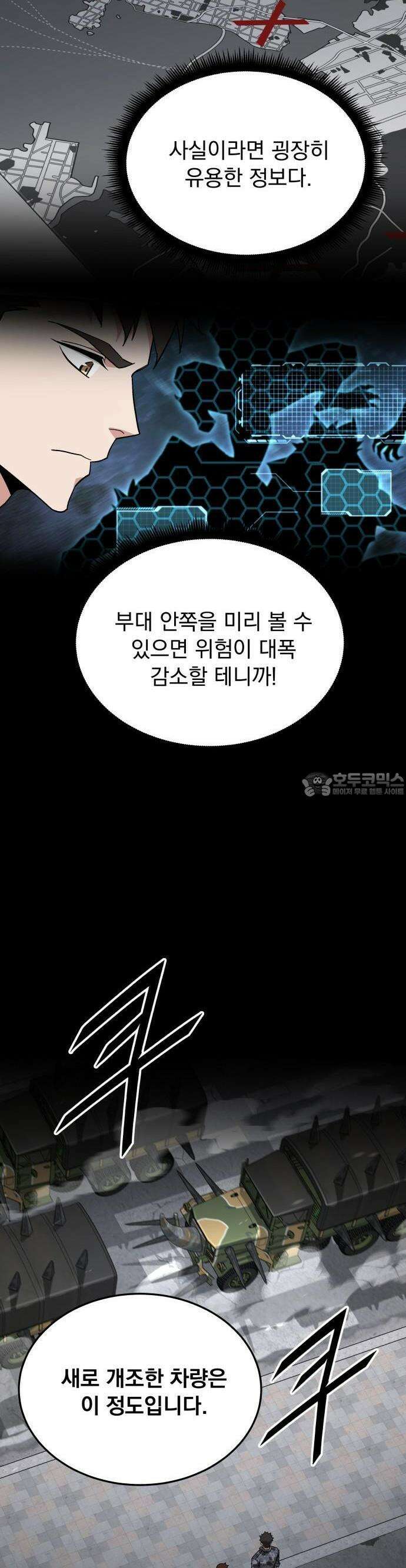 멸망한 세계의 취사병 56화 : 탄약대대 (1) 5