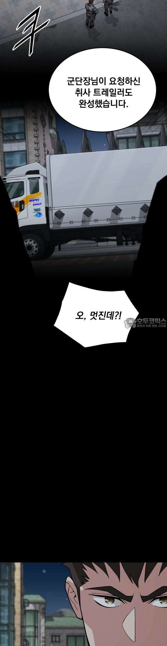 멸망한 세계의 취사병 56화 : 탄약대대 (1) 6