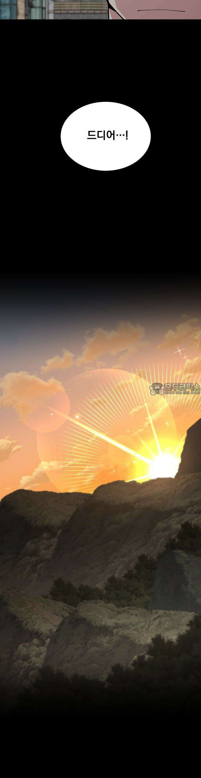 멸망한 세계의 취사병 56화 : 탄약대대 (1) 7