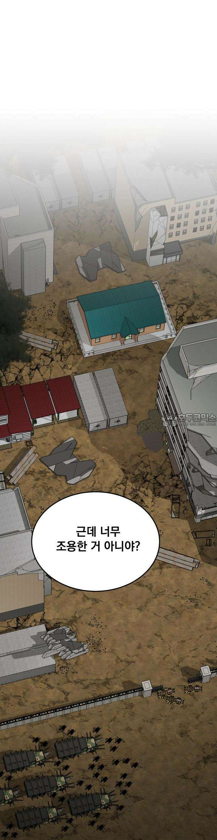 멸망한 세계의 취사병 56화 : 탄약대대 (1) 9