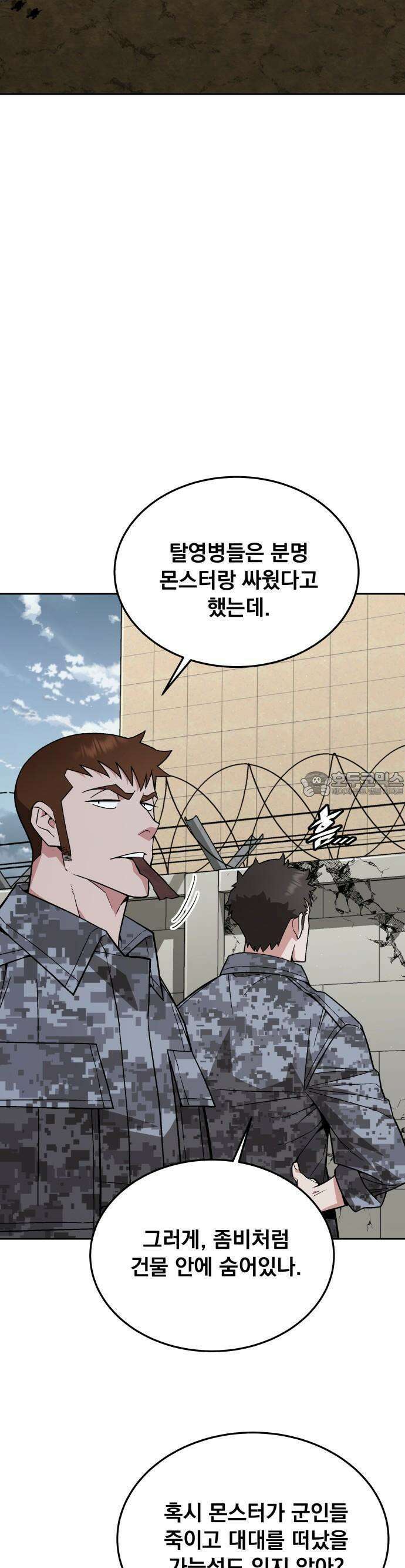 멸망한 세계의 취사병 56화 : 탄약대대 (1) 10