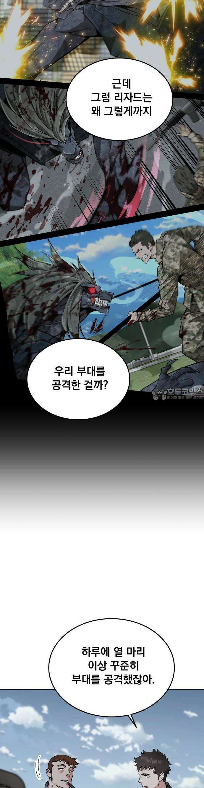멸망한 세계의 취사병 56화 : 탄약대대 (1) 12