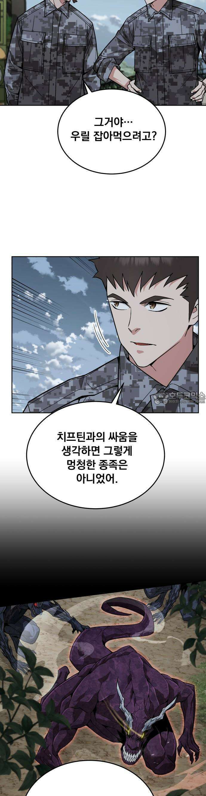 멸망한 세계의 취사병 56화 : 탄약대대 (1) 13