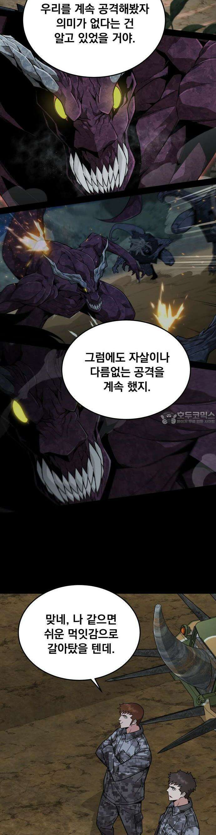 멸망한 세계의 취사병 56화 : 탄약대대 (1) 14