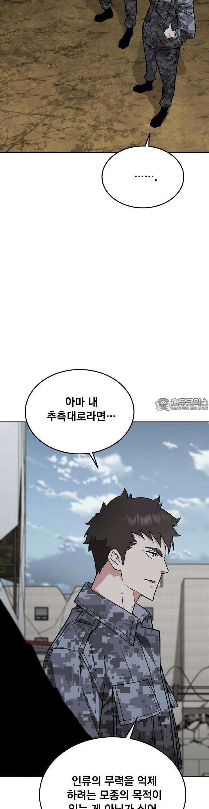멸망한 세계의 취사병 56화 : 탄약대대 (1) 15